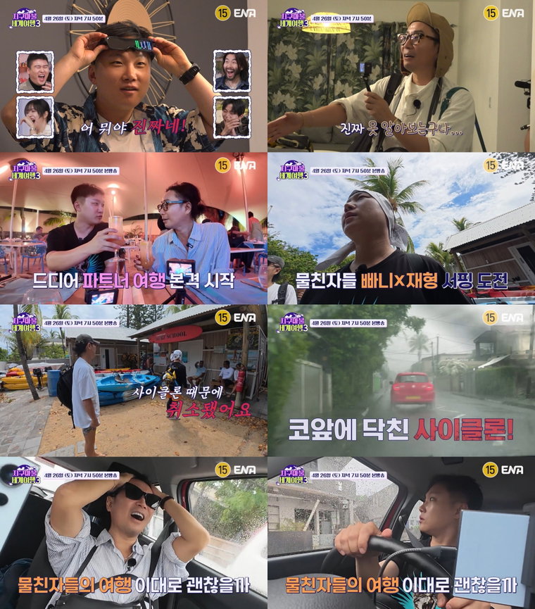 지구마불세계여행3,