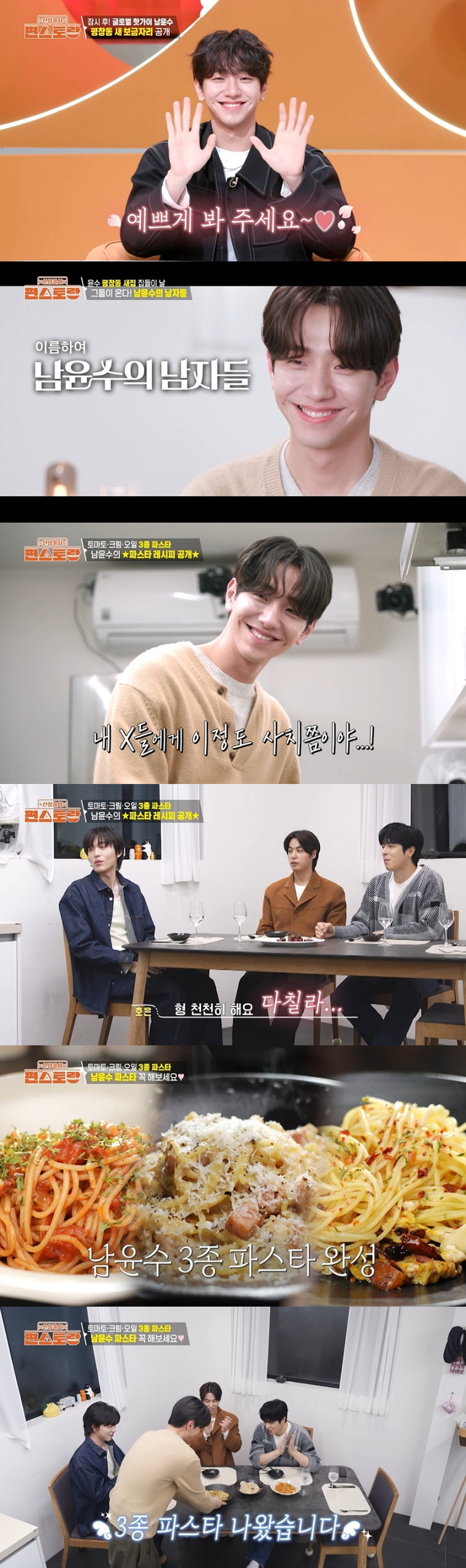 편스토랑