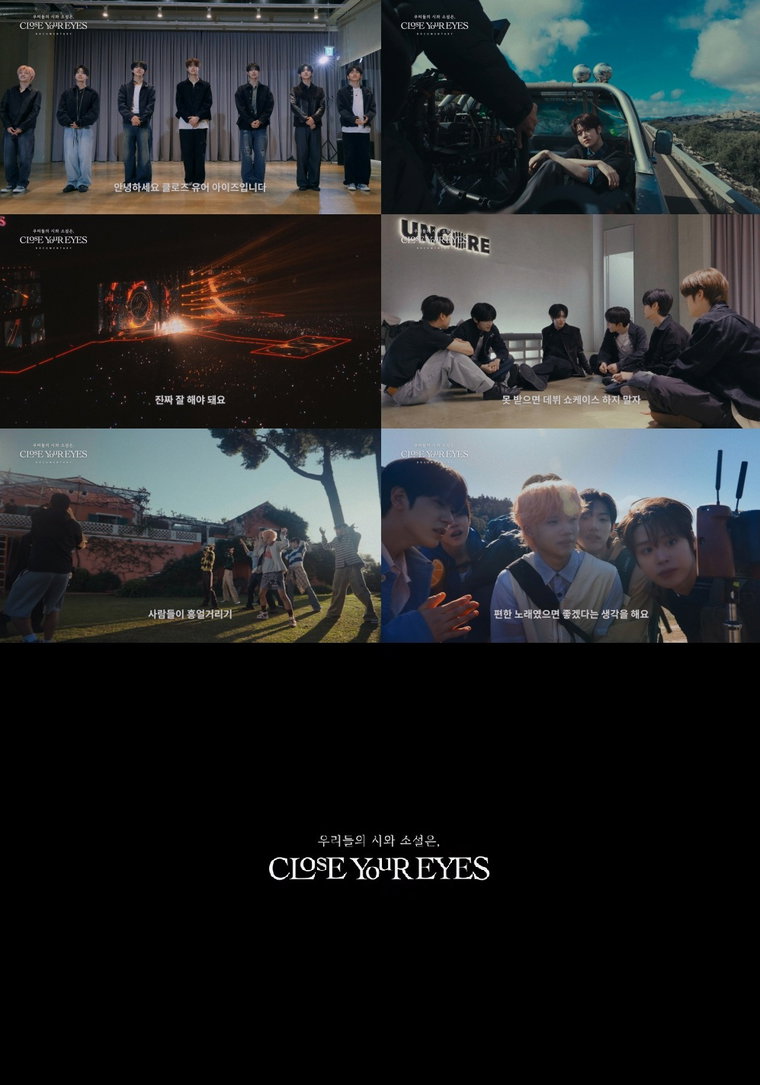 클로즈유어아이즈