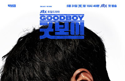 JTBC 새 토일드라마 <굿보이> 박보검 표 가장 뜨거운 얼굴 복지 선사, 2025년 JTBC 최대 기대작 등극