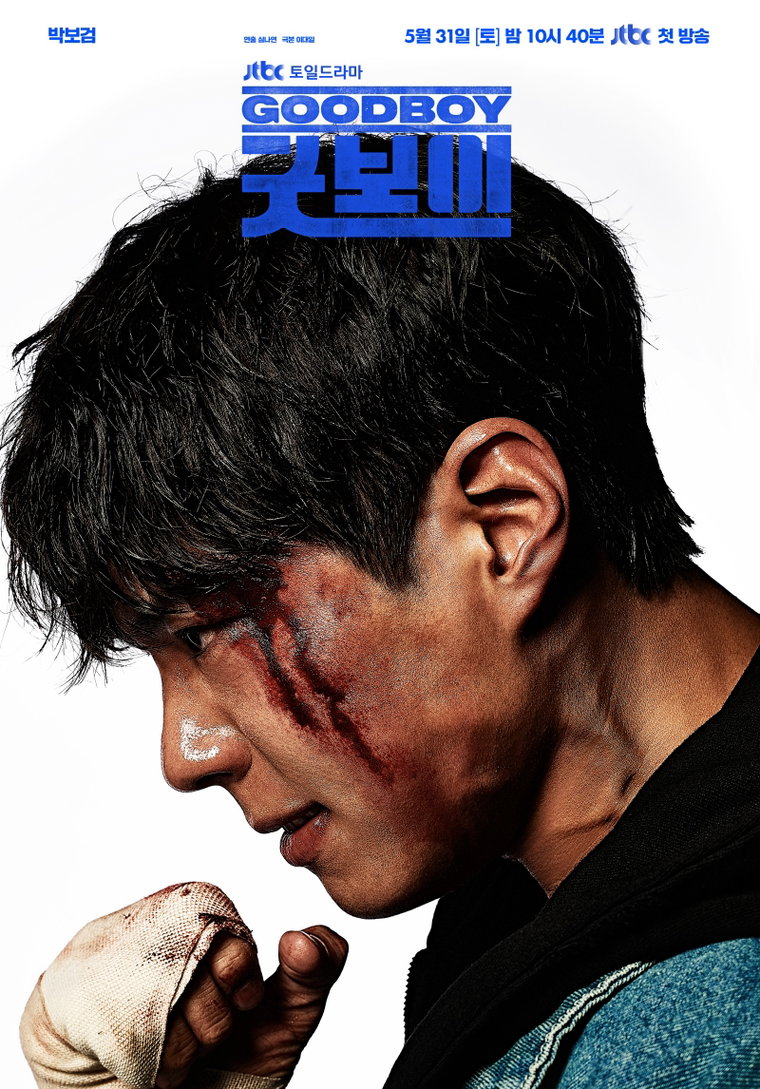 굿보이,