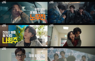MBC ‘노무사 노무진’ 정경호X설인아X차학연, 팀 ‘무진스’ 출격 “안 되면 되게 하라!”