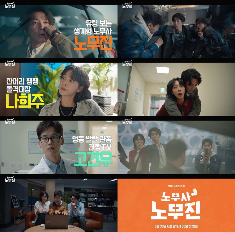 노무사노무진
