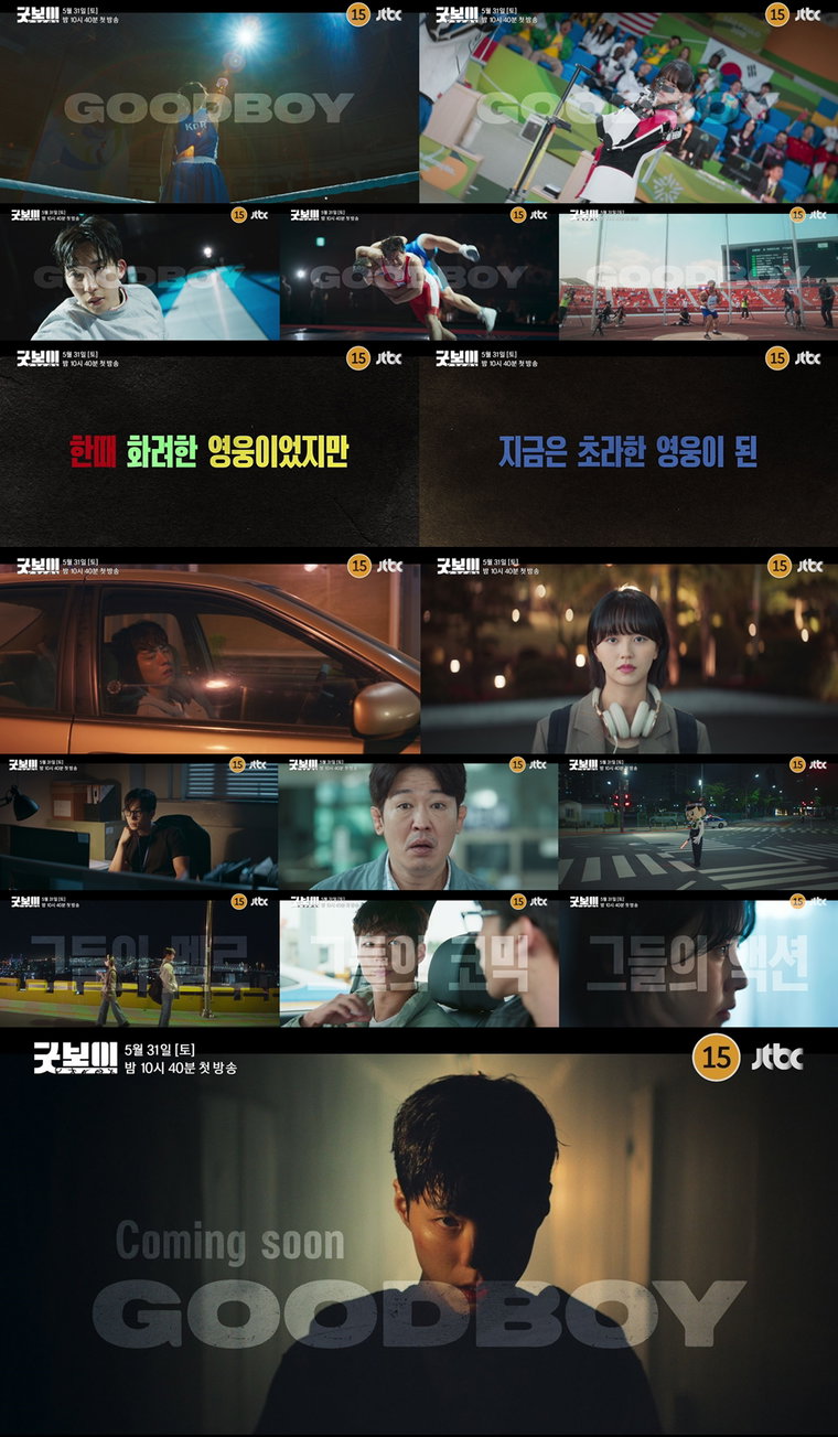 굿보이,