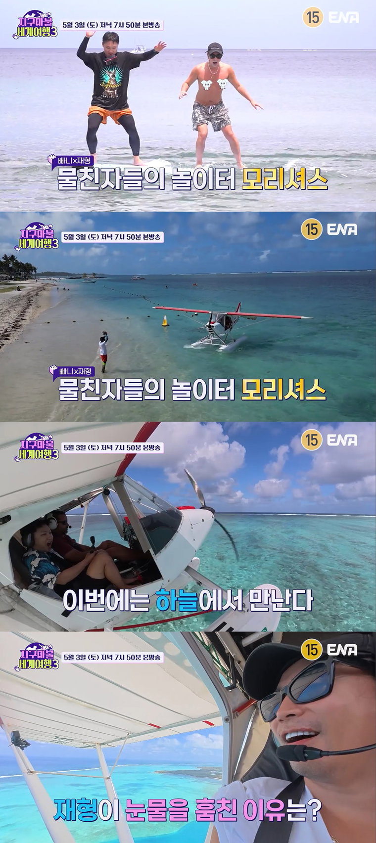 지구마불세계여행3,