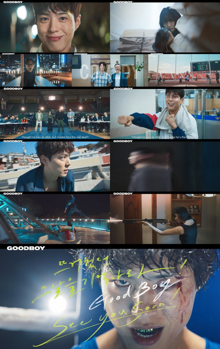굿보이,