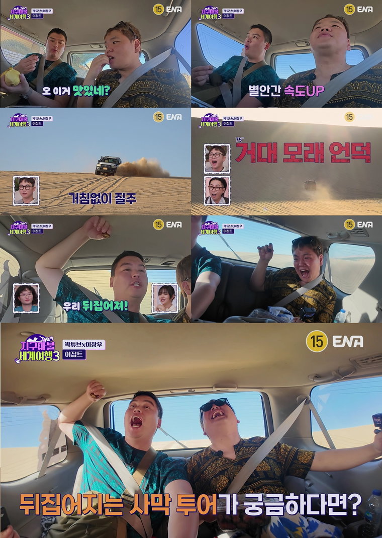 지구마불세계여행3