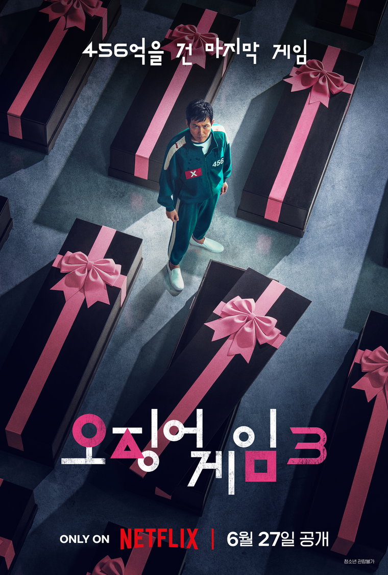오징어게임