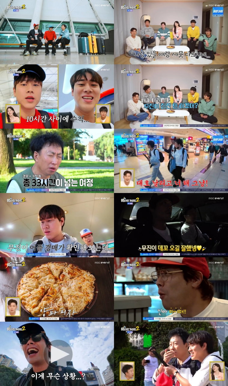 위대한가이드2
