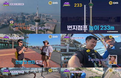 ENA <지구마불 세계여행3> ‘도파민 고인물’ 빠니보틀, 세계 최고 높이 마카오 타워 번지 점프 성공할까?