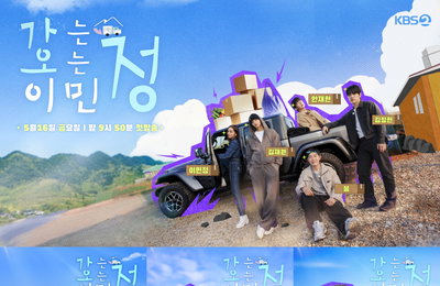 ‘가는정 오는정 이민정’ 5인 포스터 공개, 시골마을 편의점 배달 개봉박두