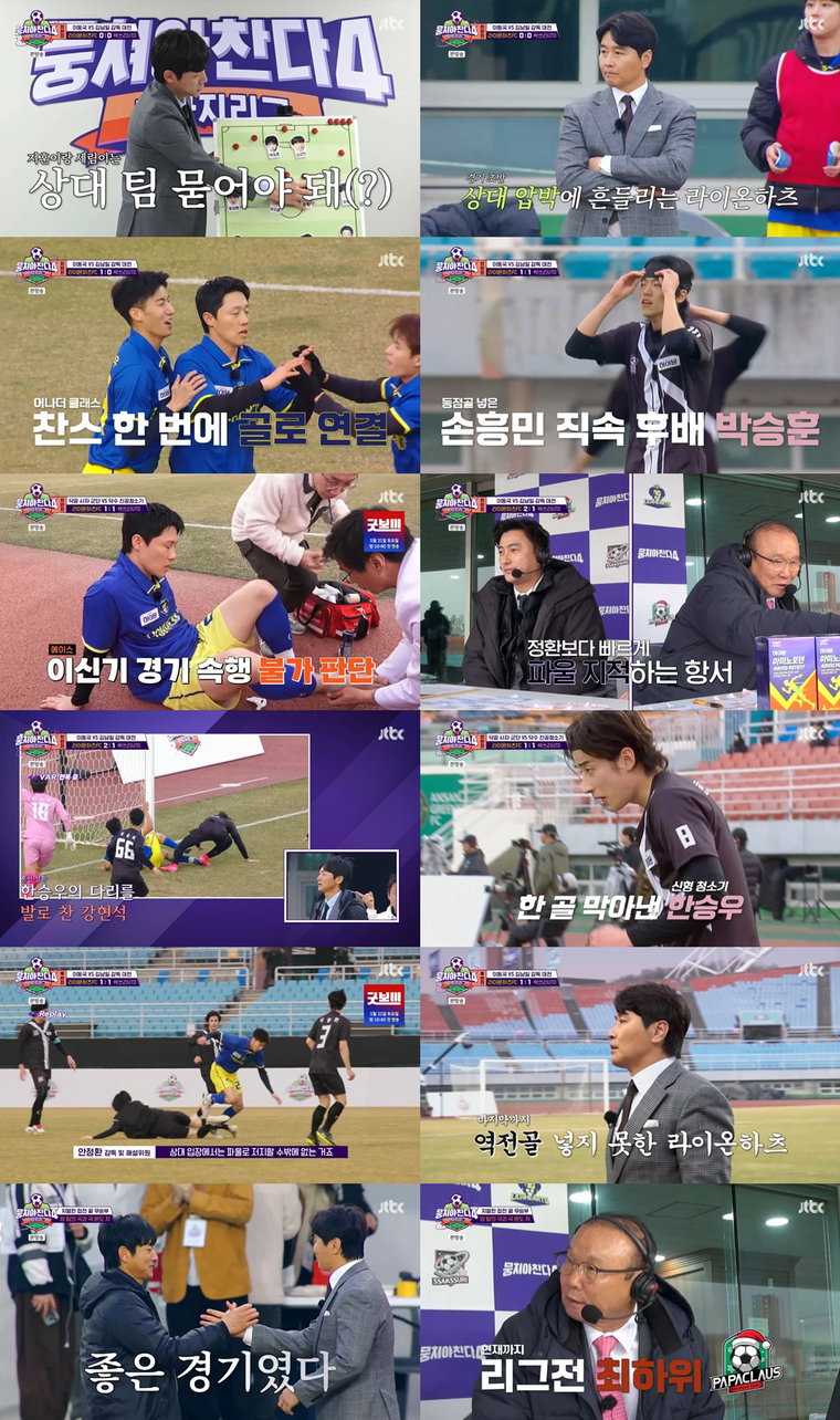 뭉쳐야찬다4