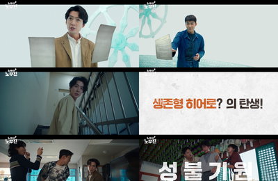 코믹 판타지 활극 MBC <노무사 노무진> 정경호, 죽다 살아난 ‘생존형 히어로’ 탄생기