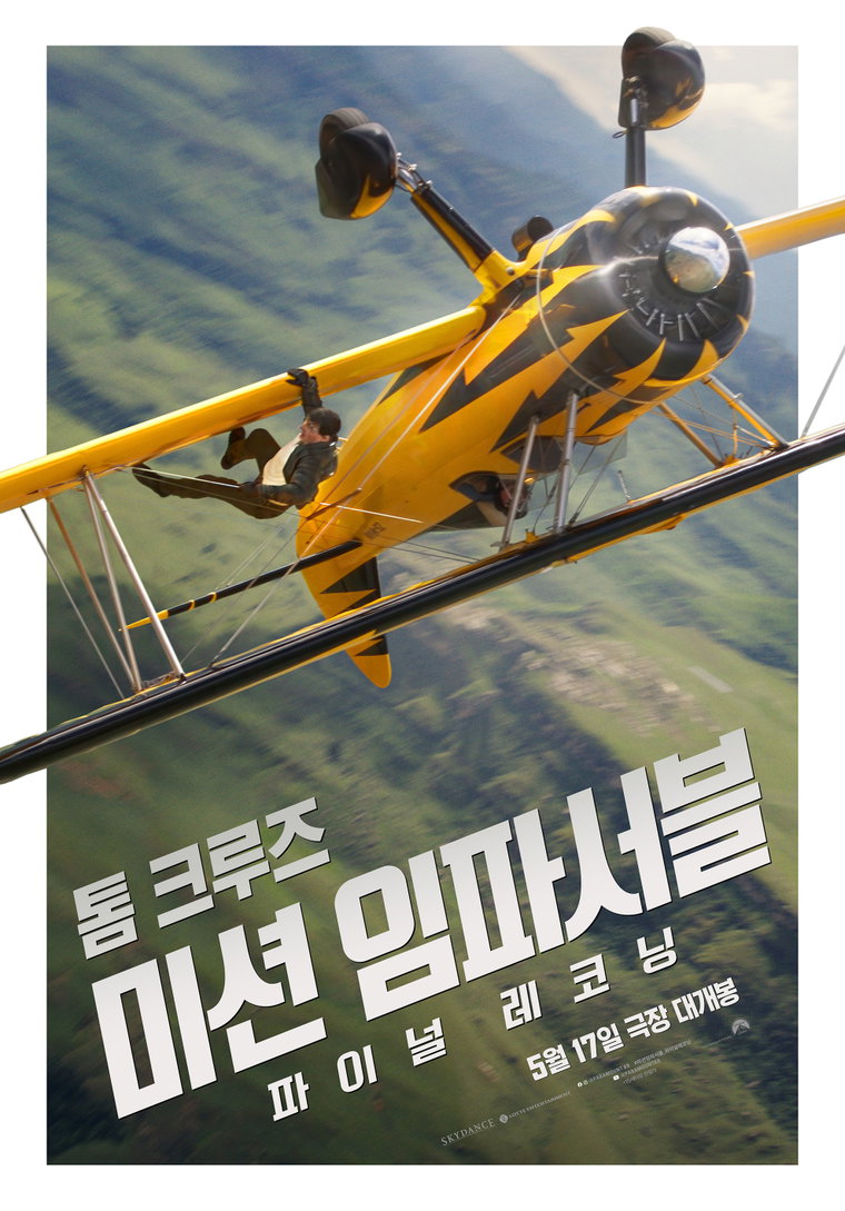 미션임파서블:파이널레코닝