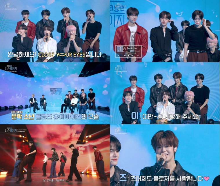 클로즈유어아이즈