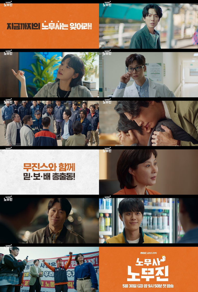노무사노무진