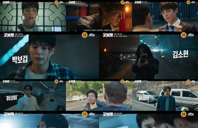 JTBC 새 토일드라마 <굿보이> 코믹-액션-멜로, 그리고 빌런까지 꽉 채운 전개 예고 '본방 기대감 폭발'