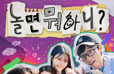 MBC <놀면 뭐하니?> 유재석-하하-주우재-이이경 4인 체제로 재정비… 박진주-이미주 오늘(22일) 마지막 촬영