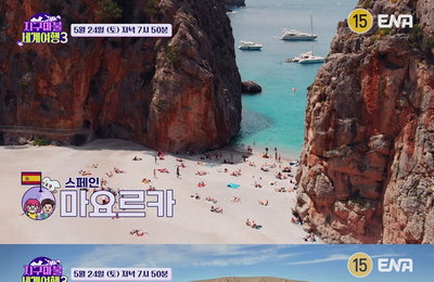 ENA <지구마불 세계여행3> “우리 임자 있어요!” 원지X김종민, 적극 해명(?)한 사연은?