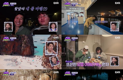 ENA <지구마불 세계여행3> 3팀3색 개성만발 테마로 이색 즐거움 선사