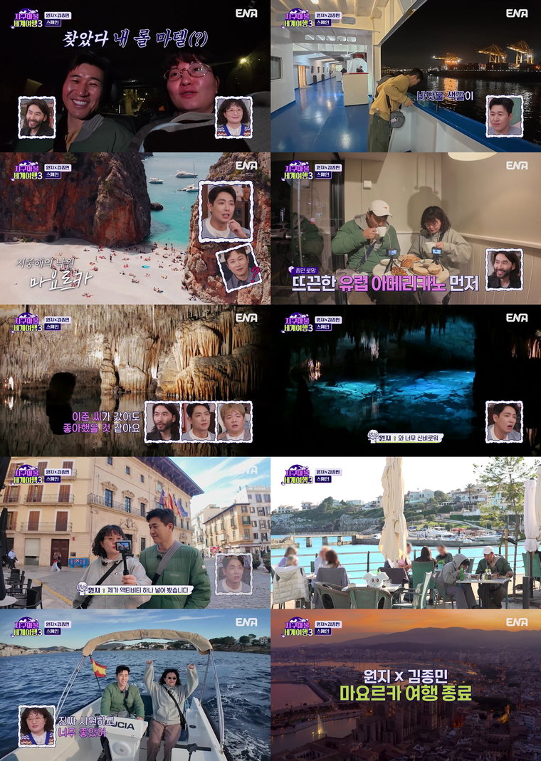지구마불세계여행3