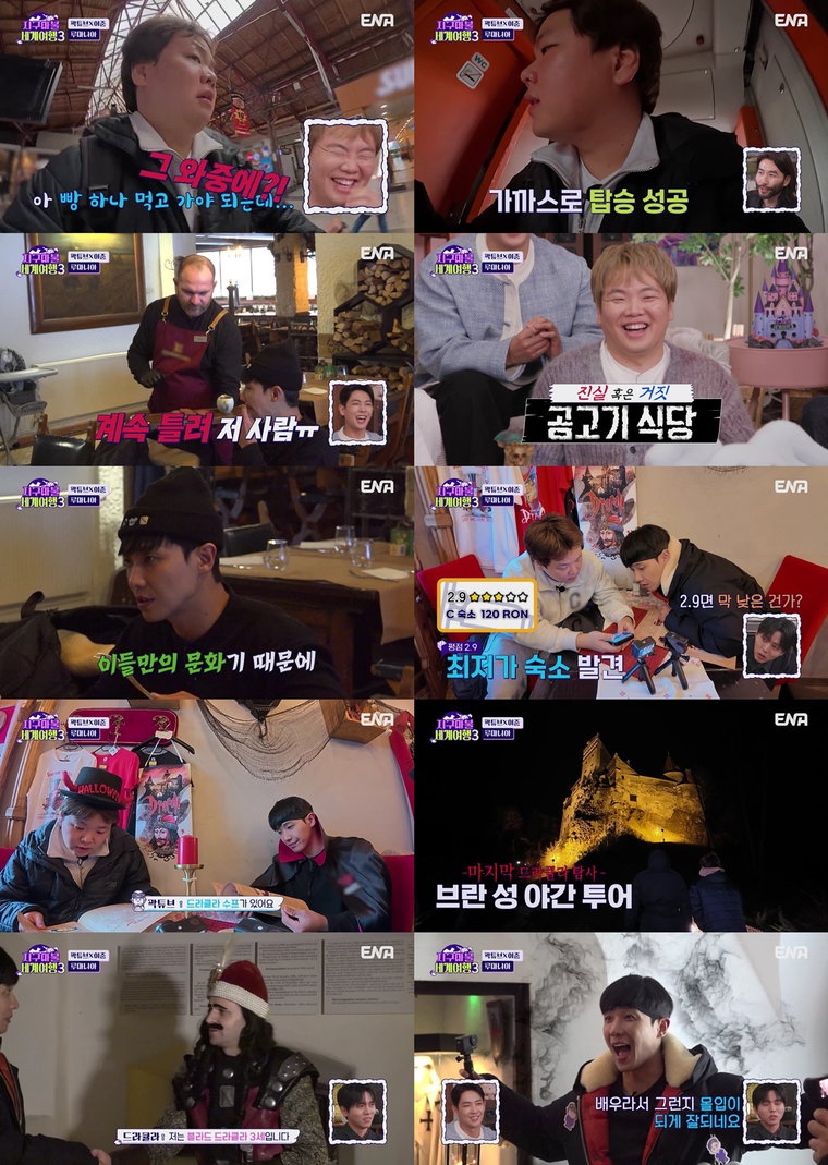 지구마불세계여행3