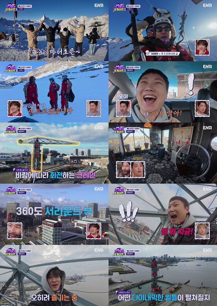 지구마불세계여행3