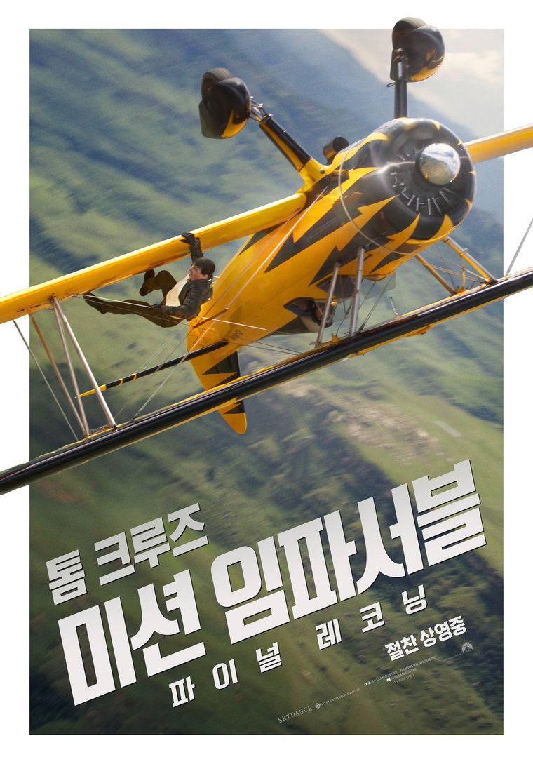 미션임파서블:파이널레코닝