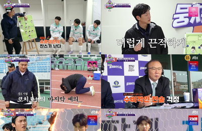 JTBC <뭉쳐야 찬다4> 안정환 팀, 에이스 게바라 부상에도 1위 질주 '김남일 복수전 실패'