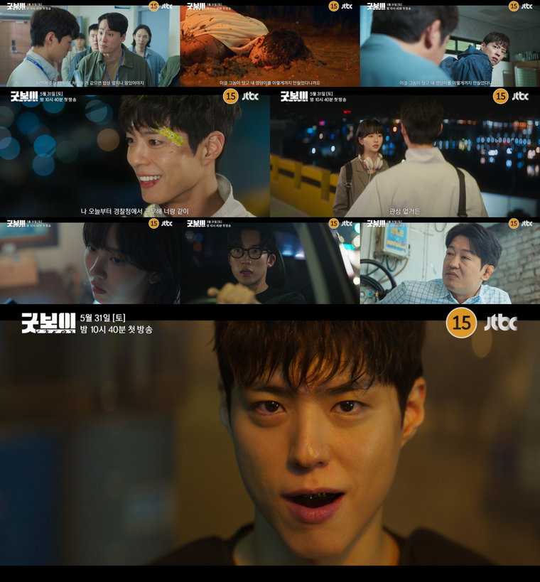 굿보이