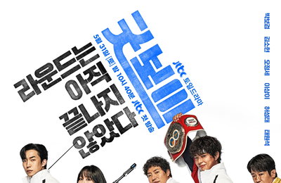 JTBC 새 토일드라마 <굿보이> 박보검-김소현-이상이-허성태-태원석, 정의의 '룰' 알려줄 '굿벤져스' 활약 기대 상승