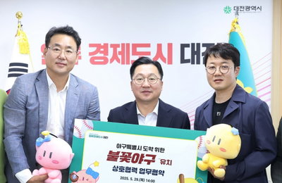 스튜디오 C1X대전시와 업무협약 체결, 유서 깊은 한밭야구장 ‘불꽃야구’ 전용구장으로 재탄생