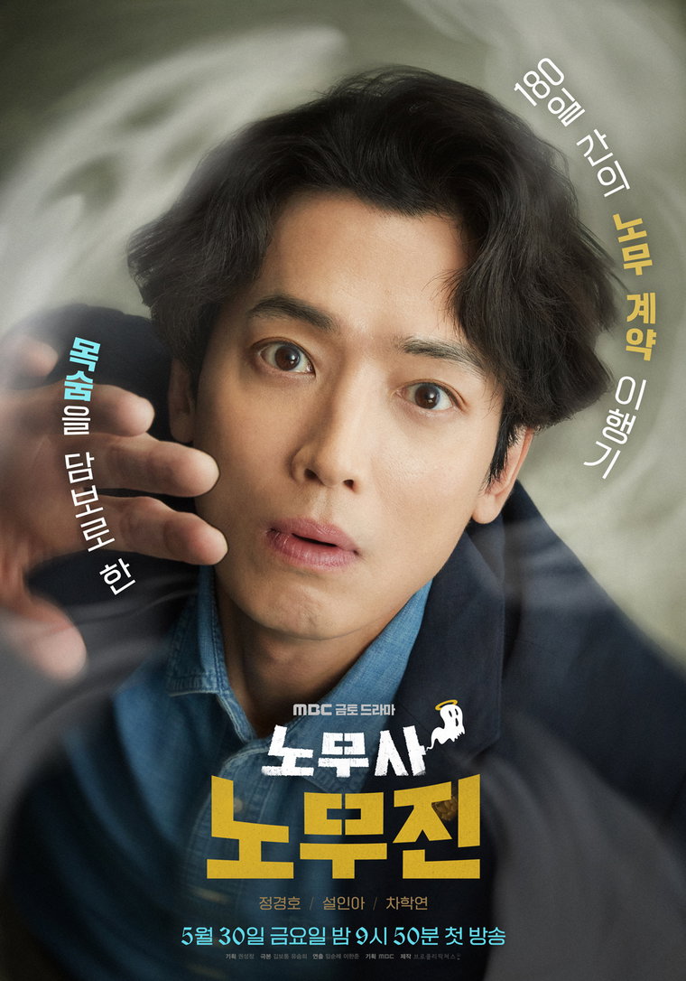 노무사노무진