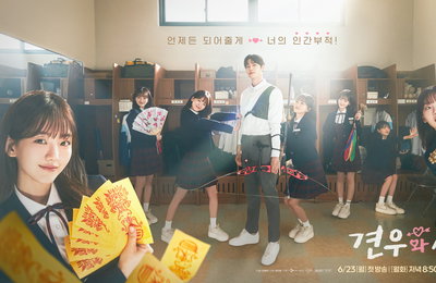 tvN 새 월화드라마 <견우와 선녀> 조이현X추영우, 살벌하게 설레는 험(?)한 첫사랑 사수 작전 예고