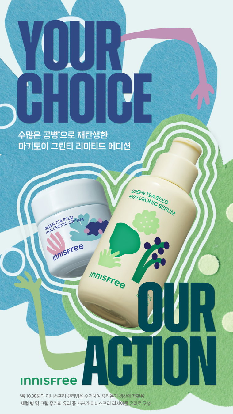 이니스프리