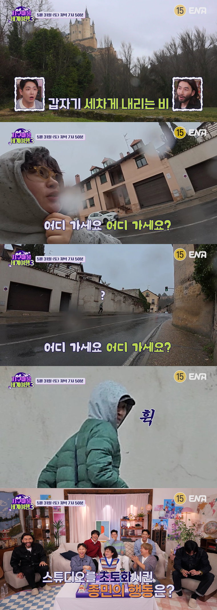 지구마불세계여행3