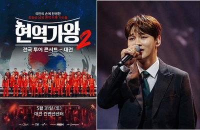 <현역가왕2 전국투어 콘서트> 에녹 ‘대전역부르스’ , TOP3 등극시킨 홈그라운드 대전 상륙 임박
