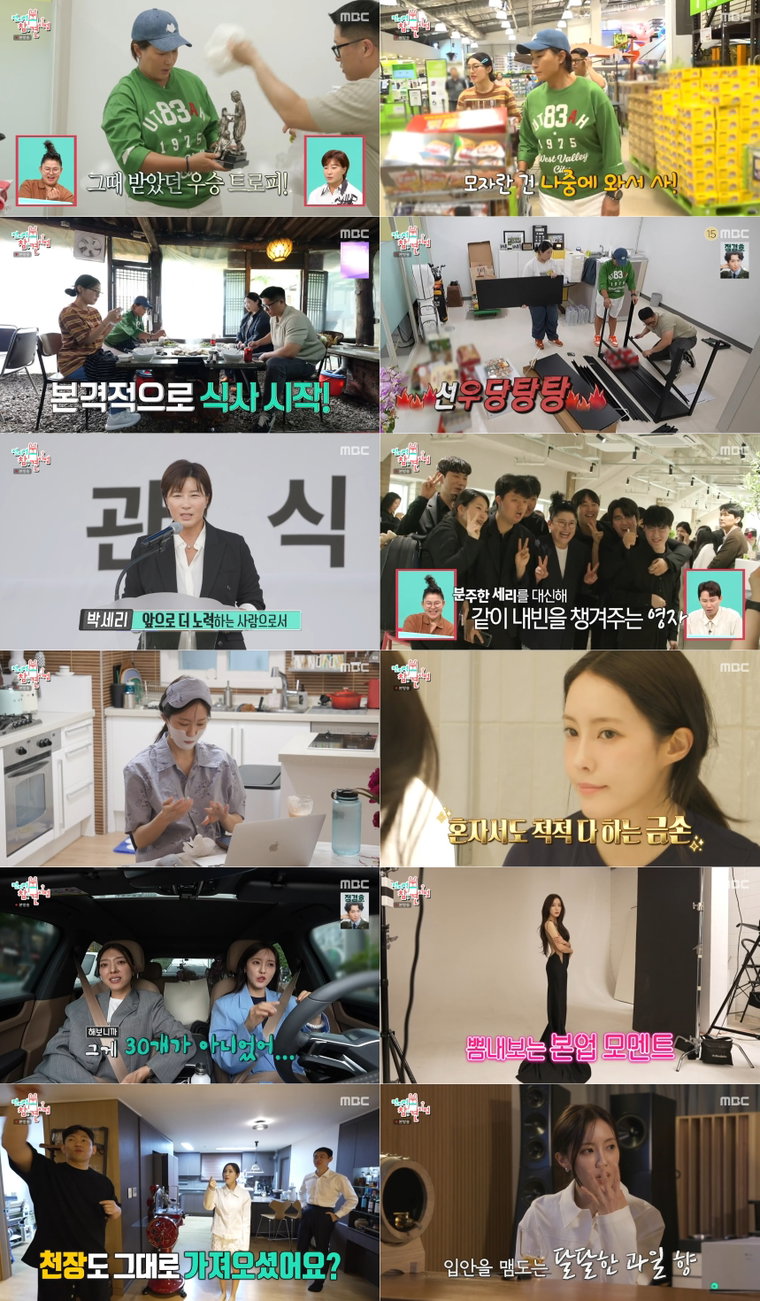 전지적참견시점
