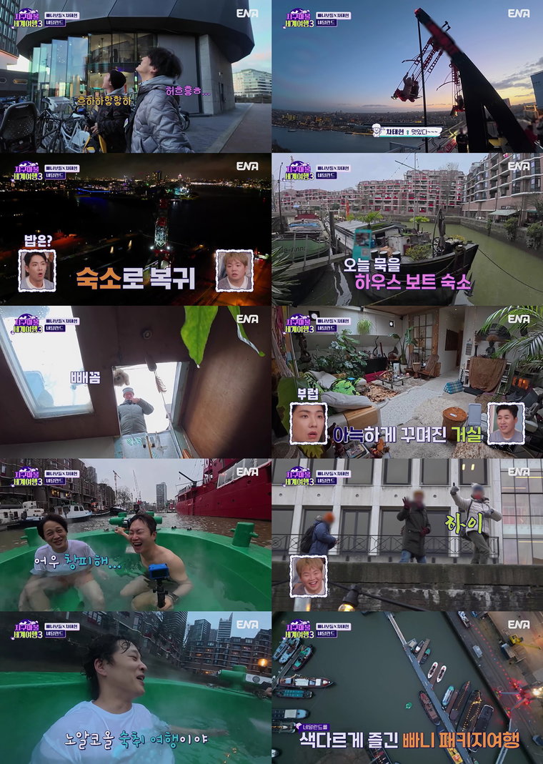 지구마불세계여행3