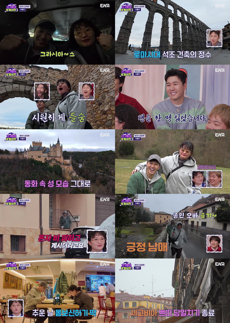지구마불세계여행3