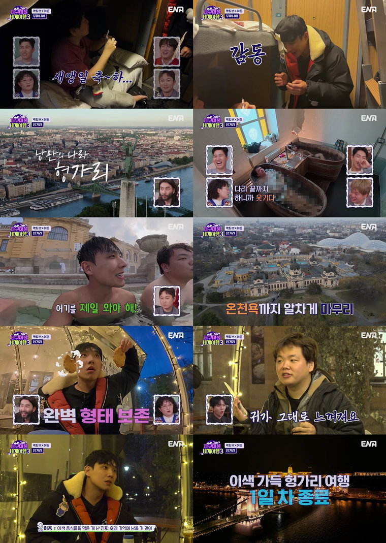 지구마불세계여행3