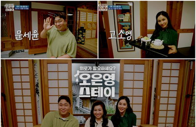MBN 개국 30주년 대국민 위로 프로젝트 ‘오은영 스테이’, 지친 현대인 정신 회복 위한 힐링 프로젝트 가동
