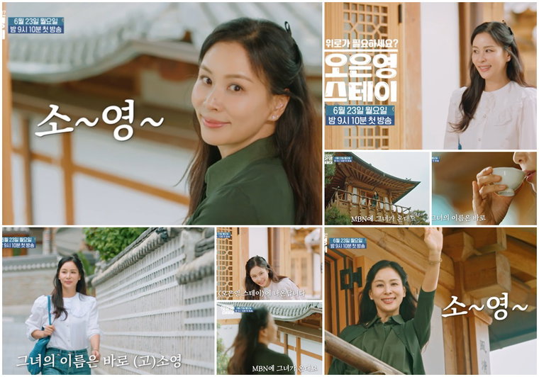 오은영스테이