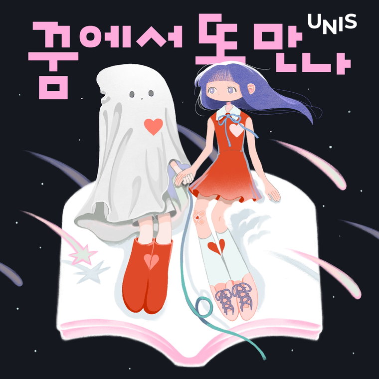 유니스