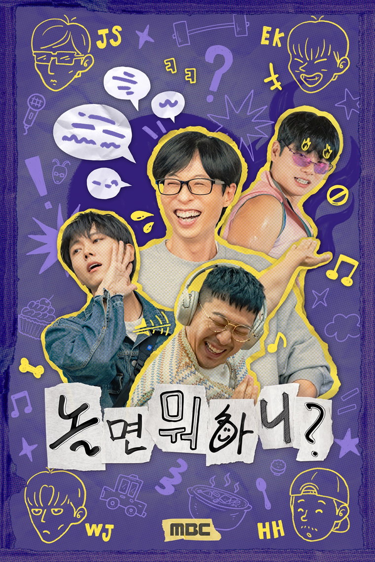 놀면뭐하니