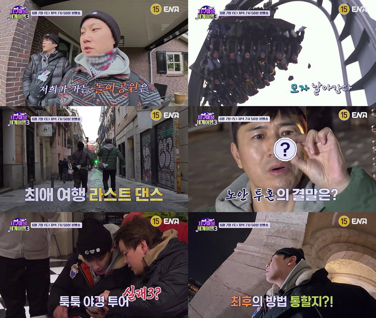 지구마불세계여행3