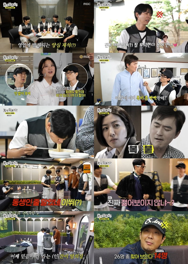 놀면뭐하니