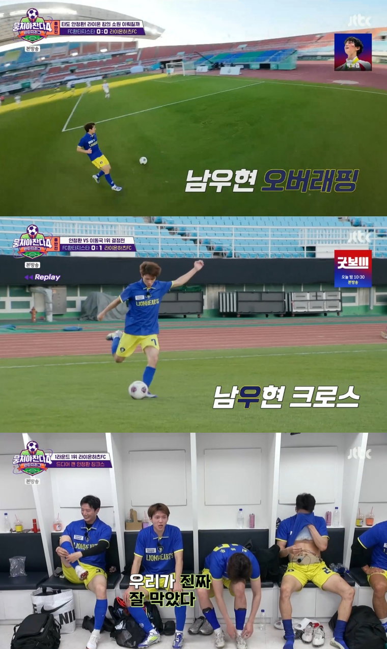 뭉쳐야찬다4,남우현