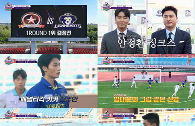 JTBC <뭉쳐야 찬다4> 이동국, 인생 처음으로 안정환에 승… 징크스 극복+1라운드 1위 확정