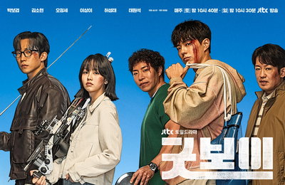 JTBC 토일드라마 <굿보이> 드라마&출연자 화제성 2주 연속 1위, ‘굿벤져스’ 스페셜 포스터 공개로 뜨거운 인기 응답